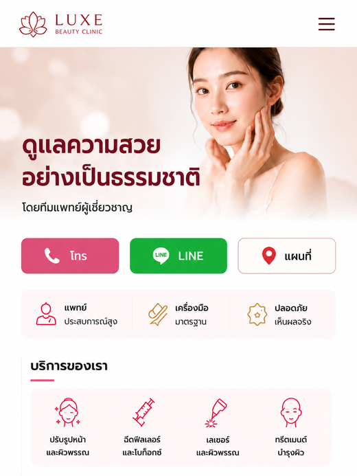 ตัวอย่างหน้าโปรโมตร้านคลินิกความงาม