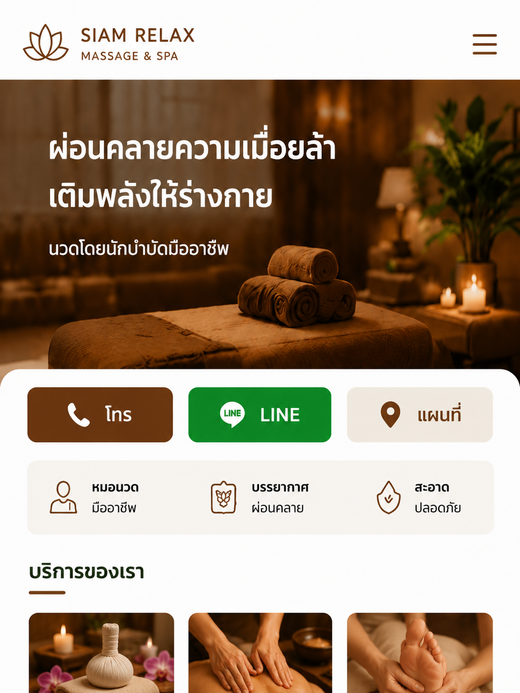 ตัวอย่างหน้าโปรโมตร้านสปา